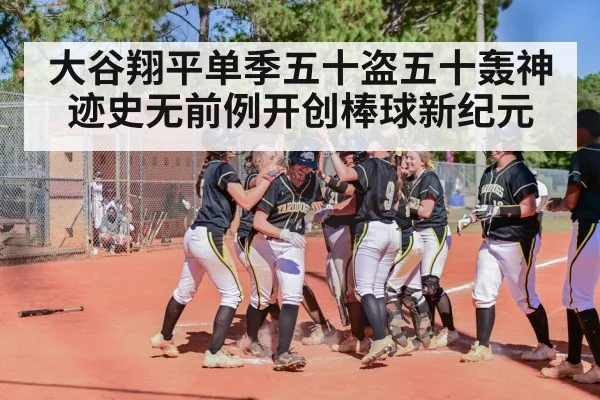 baseball home run celebration