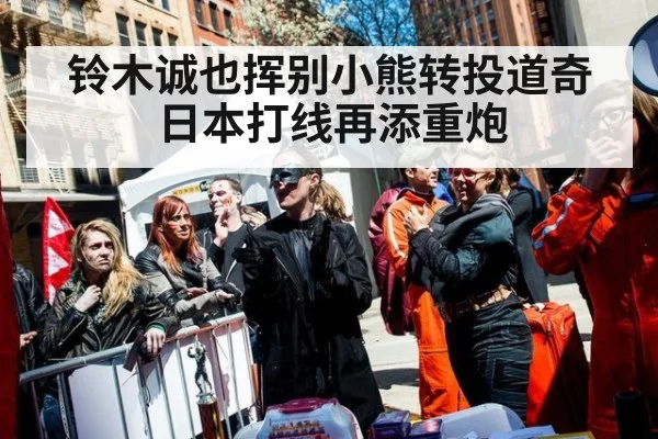 铃木诚也挥别小熊转投道奇日本打线再添重炮